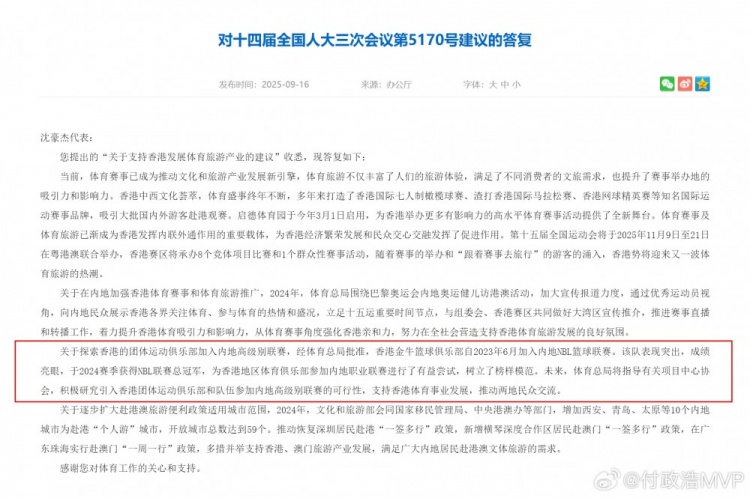 媒体人：香港金牛篮球近年来多次表达了渴望征战CBA联赛的诉求