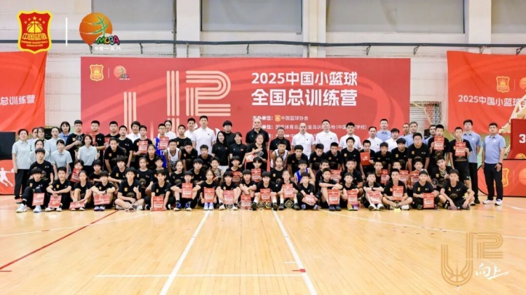 2025中国小篮球全国总训练营在秦皇岛圆满闭营